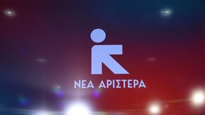 Νέο συντονιστικό όργανο και γραμματέας στη Νέα Αριστερά Λάρισας 